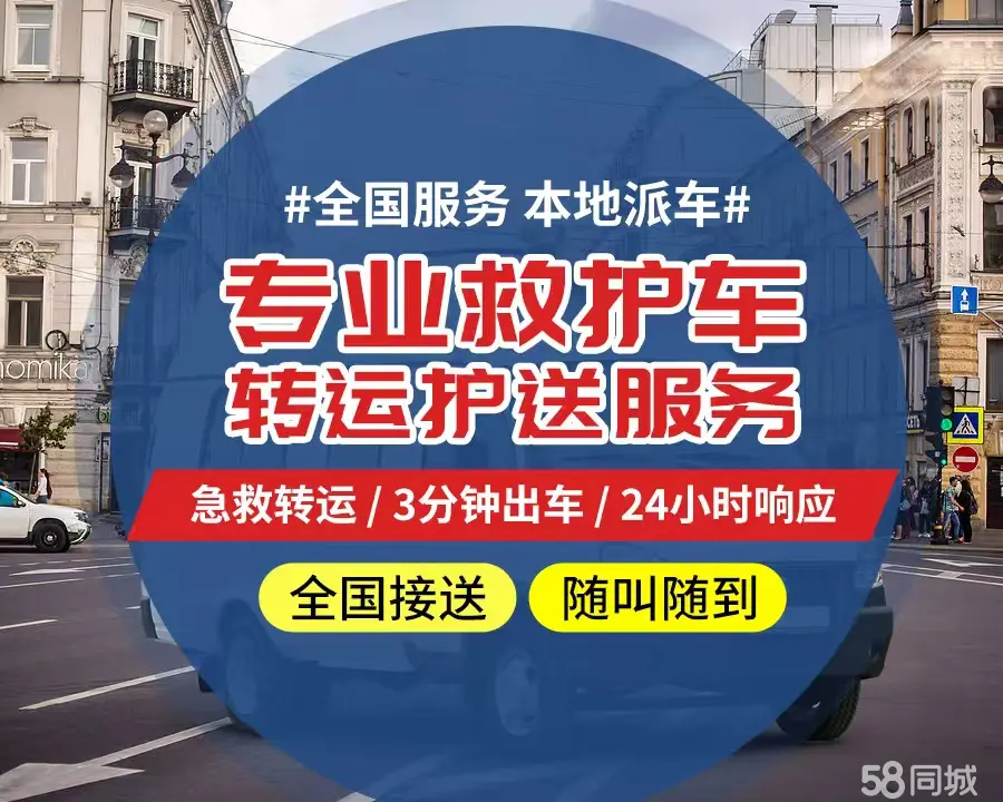 【全网低价】永州市个人救护车、正规急救车出租、私人转运车跨省长